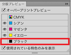 リッチブラックの確認4