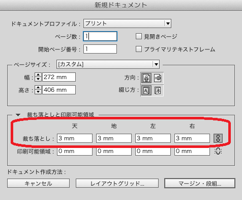 InDesignで作成する場合1