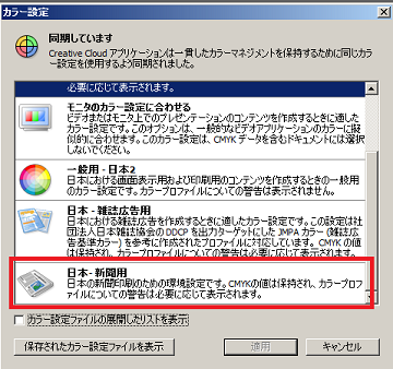 新聞印刷用Adobe Bridgeの設定