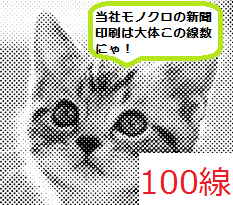 100線で印刷した質感