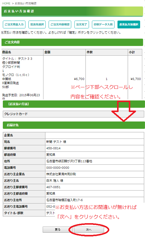お支払い手順３