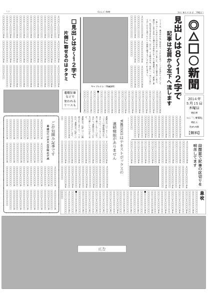 テンプレート 新聞印刷専門の印刷通販 新聞印刷 Jp