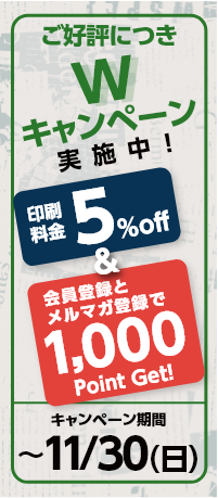 Wキャンペーン
