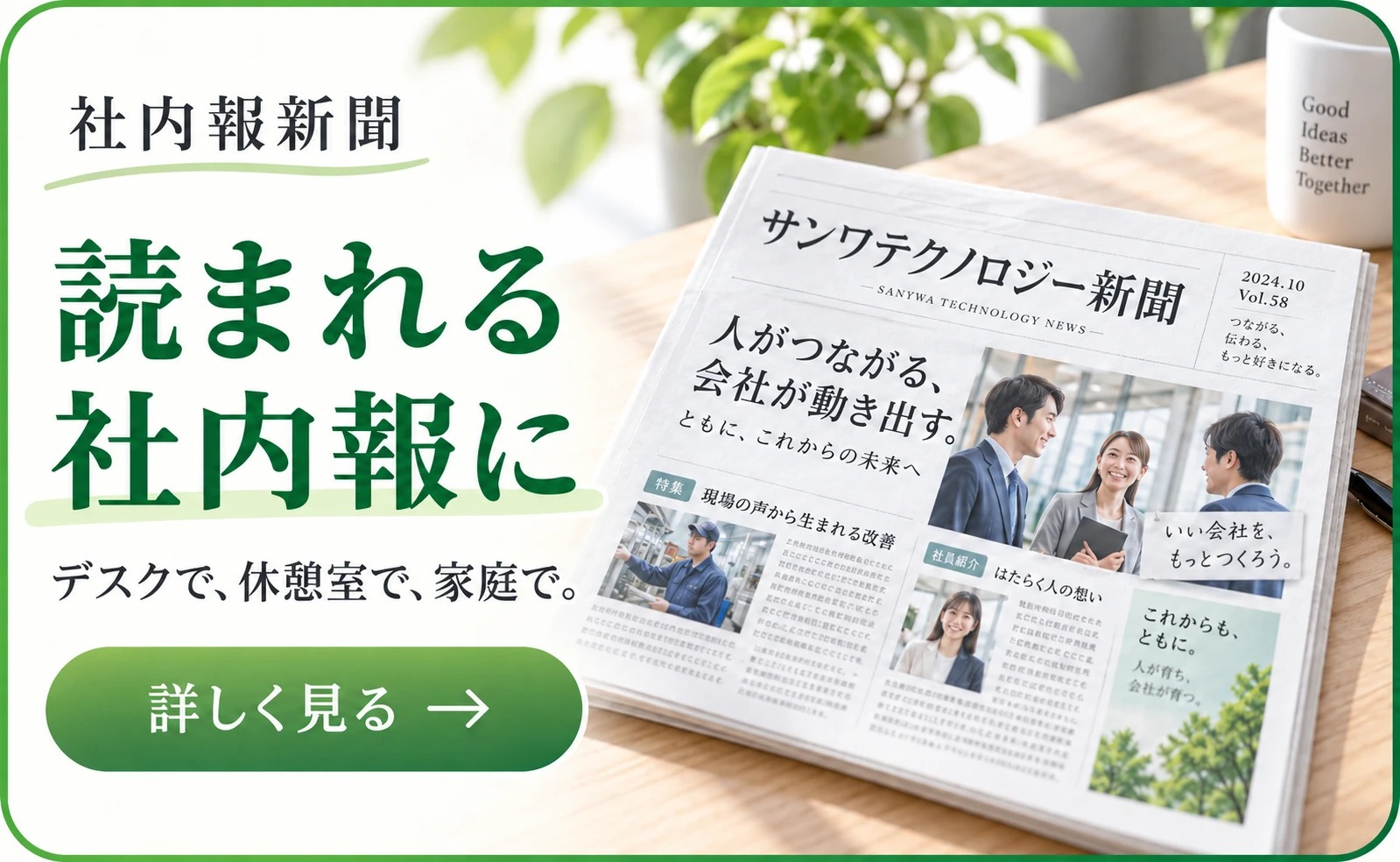 新聞型社内報制作のご案内
