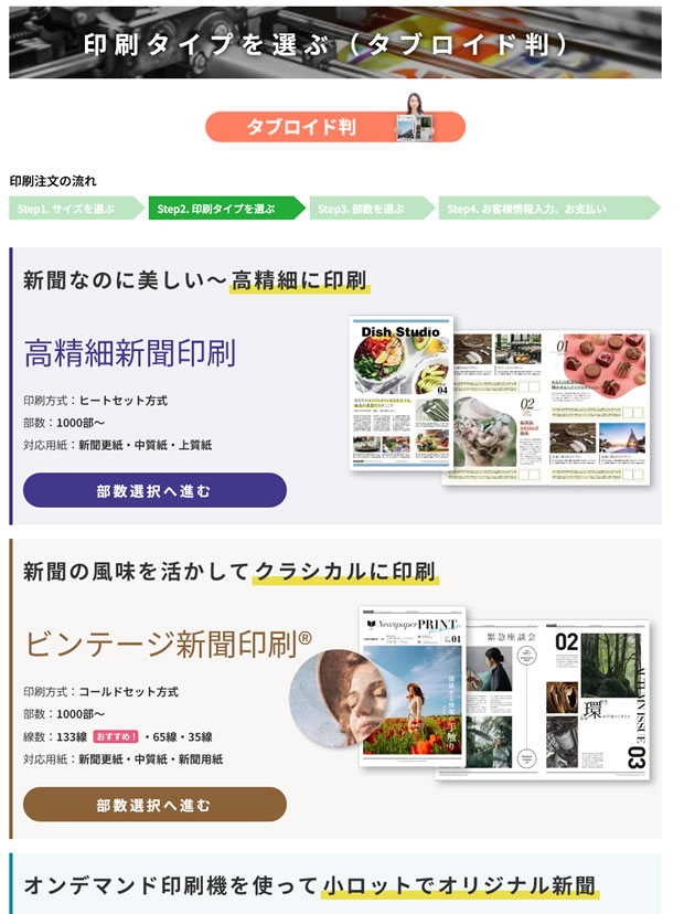 印刷タイプを選択