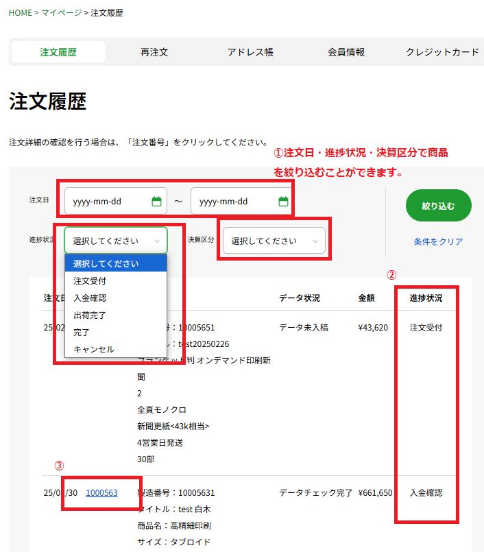 マイページの注文履歴