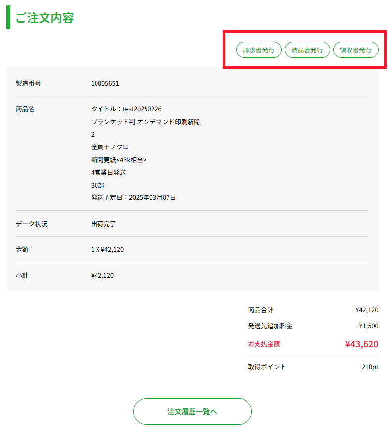 マイページのご注文内容