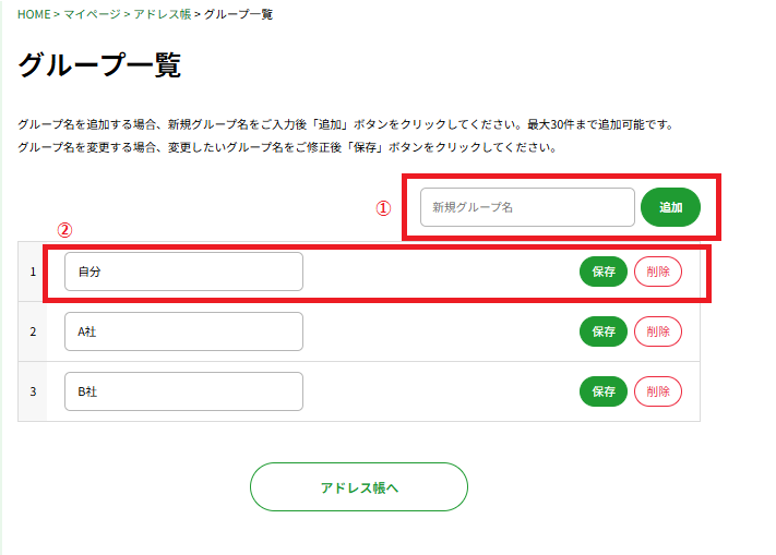 マイページの再注文