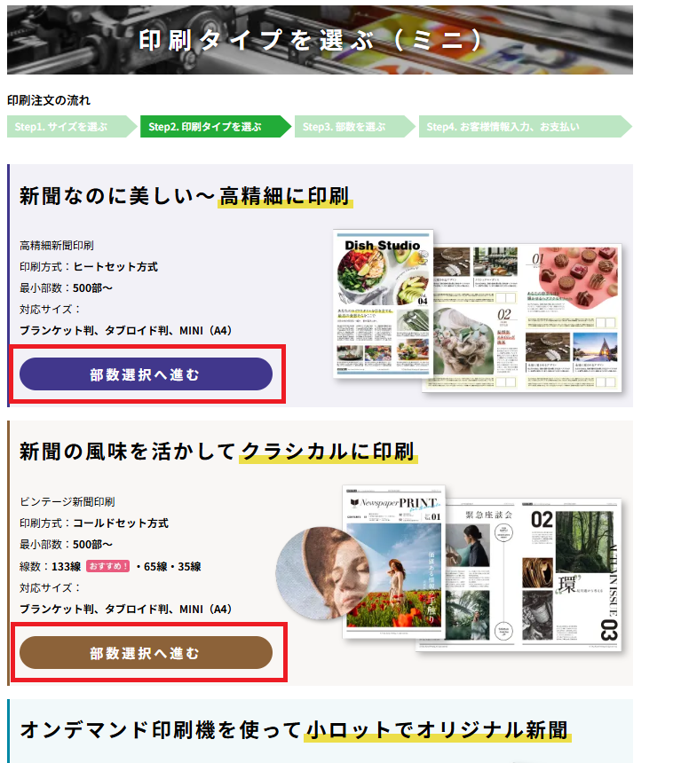 印刷タイプを選択