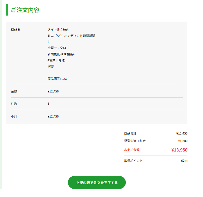 ご注文内容