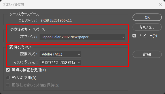 Japan Color 2002 Newspaperの場合