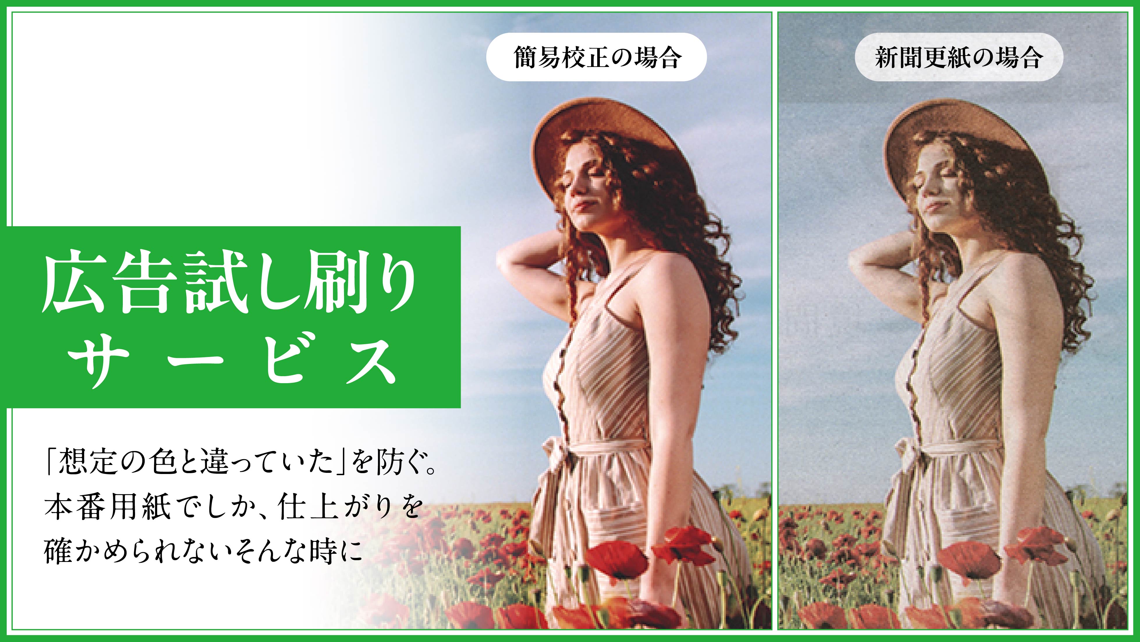 試し刷りサービスイメージ